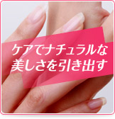 ネイルケアでナチュラルな美しさを引き出す
