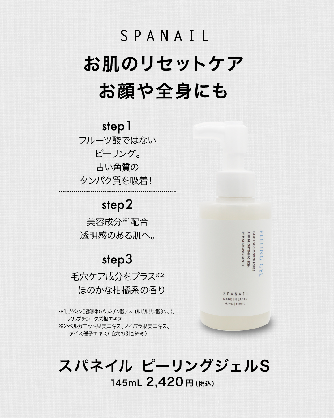 お肌のリセットケア、お顔をはじめ、全身に使えます!