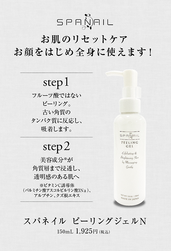 お肌のリセットケア、お顔をはじめ、全身に使えます!
