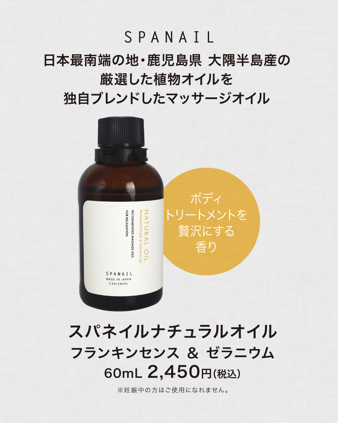 厳選した植物オイルを独自ブレンドしたマッサージオイル