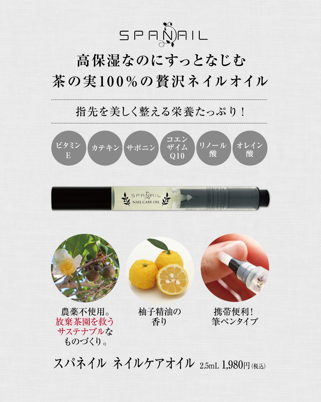 高保湿なのにすっとなじむ茶の実100%の贅沢ネイルオイル