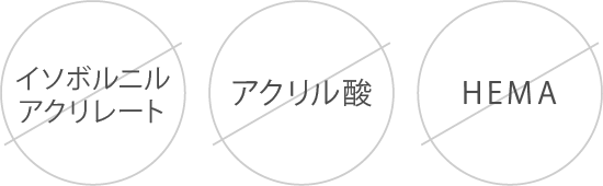 イソボルニル
        アクリレート,アクリル酸,hema