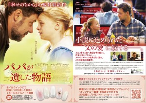 紙の月A5チラシ1411
