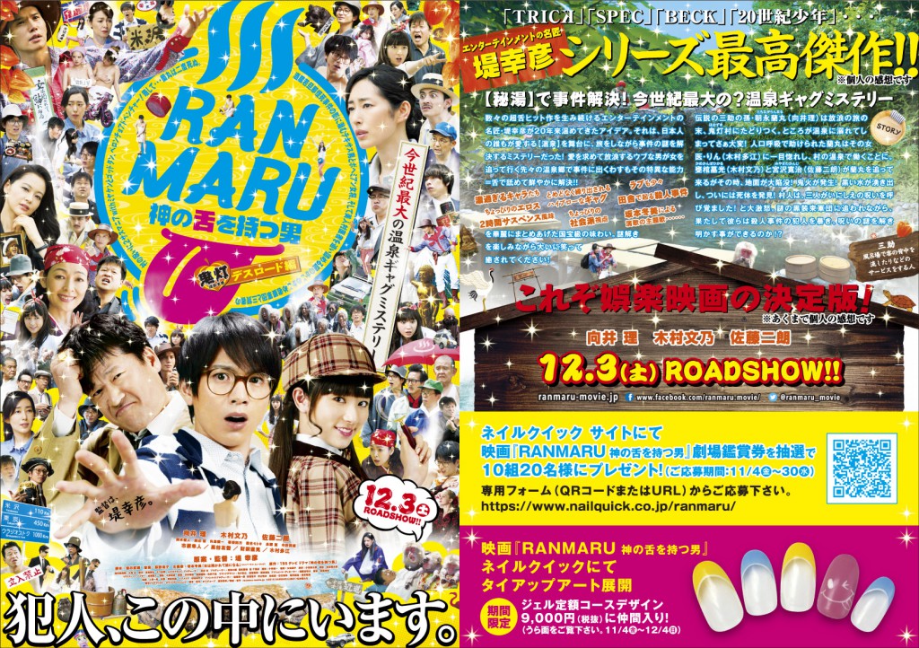 RANMARU　神の舌を持つ男