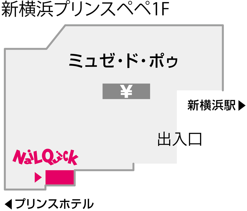 ネイルクイック新横浜プリンスペペ店 ネイルクイック