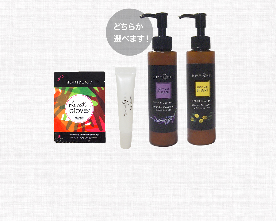 【身体の内外から美しく!ホームケアセット】オンラインストアで発売