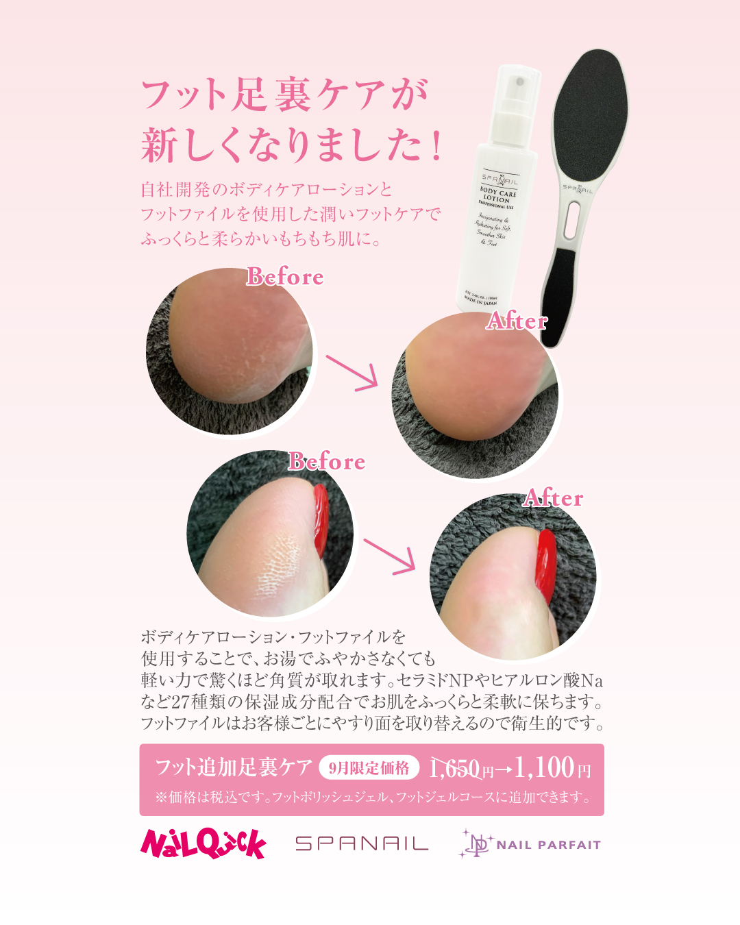 フット足裏ケア