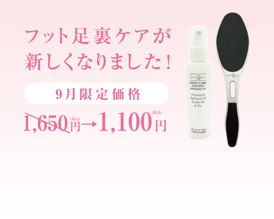 【一時休止中】フット足裏ケアが新しくなりました!