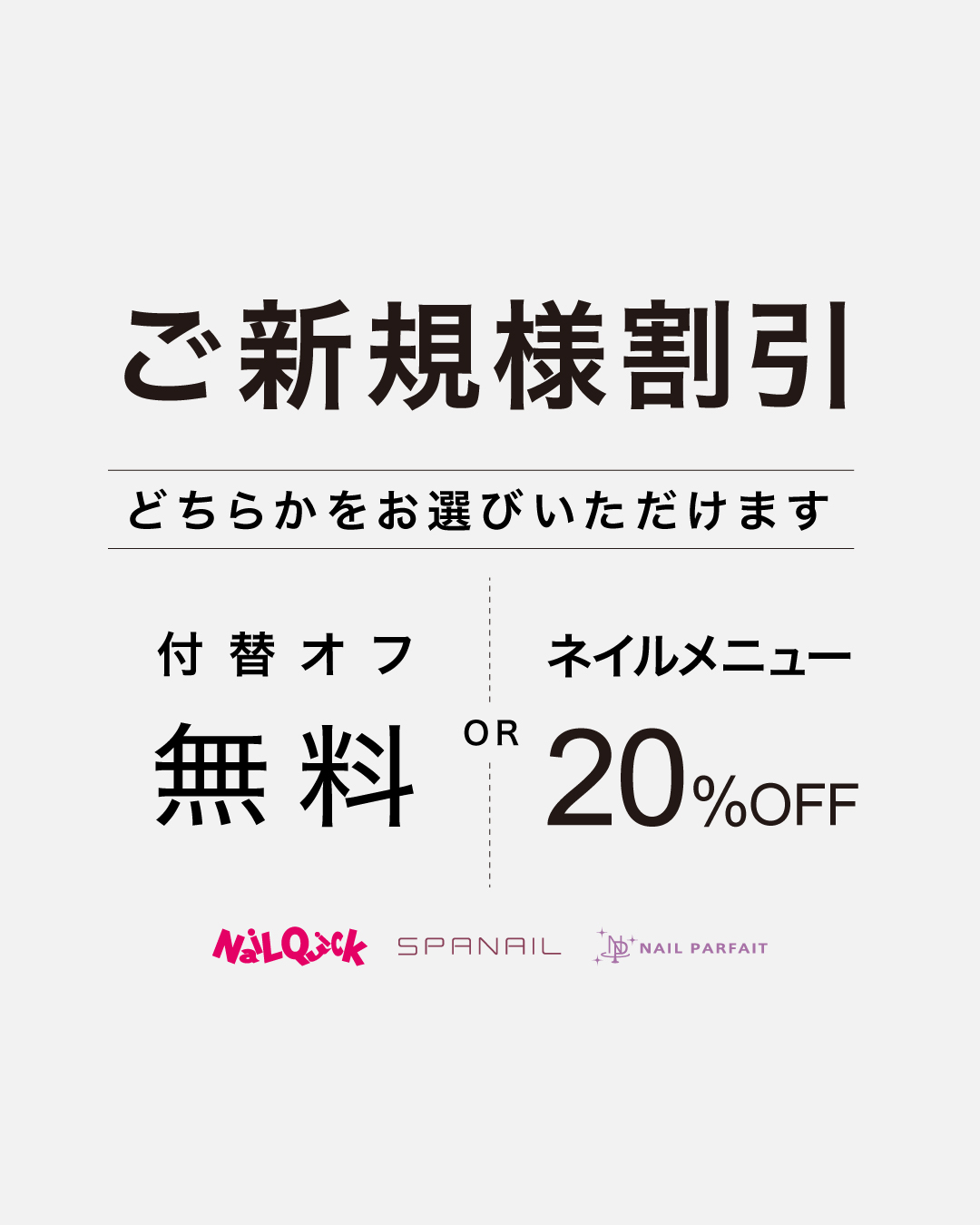 ご新規様割引