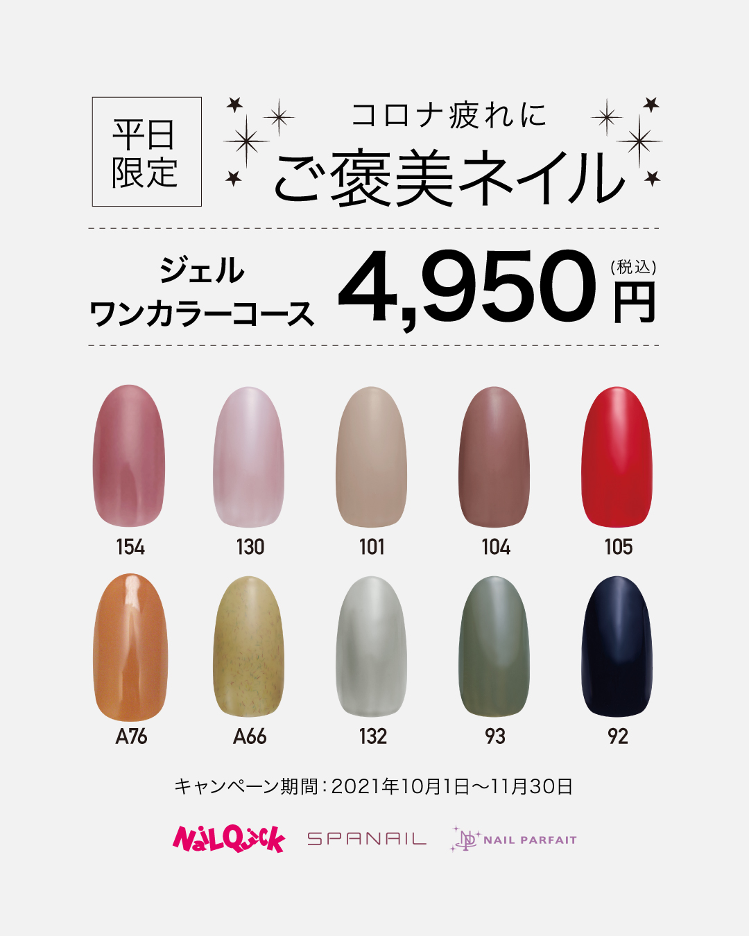 ご褒美ネイル