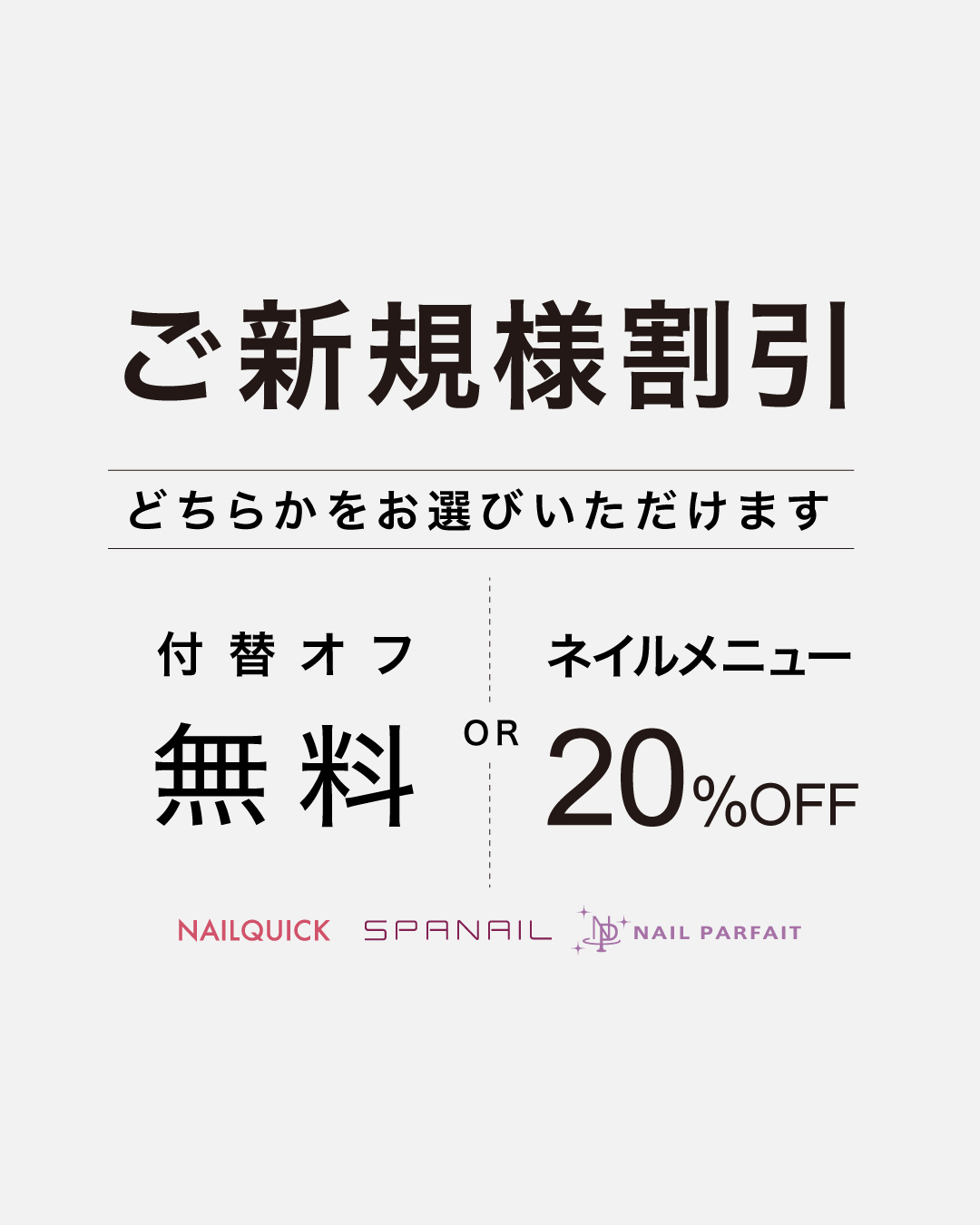 ご新規様割引