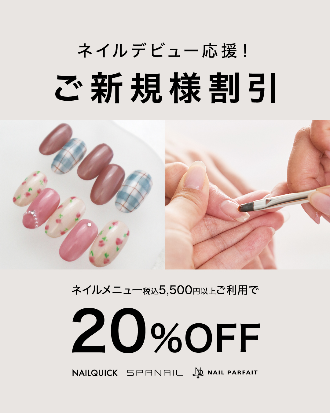 ご新規様割引