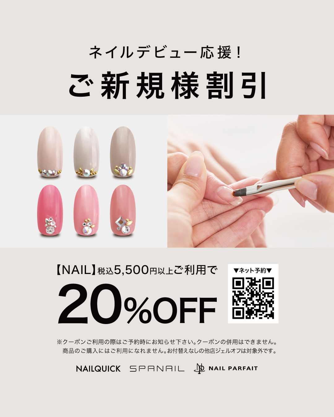 ご新規様割引
