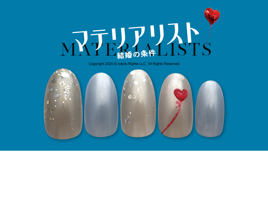 映画｢マテリアリスト　結婚の条件｣× Nail Quick タイアップキャンペーン