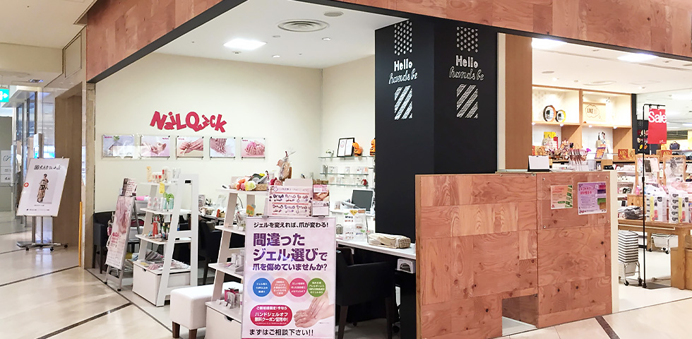 ネイルクイック たまプラーザ店